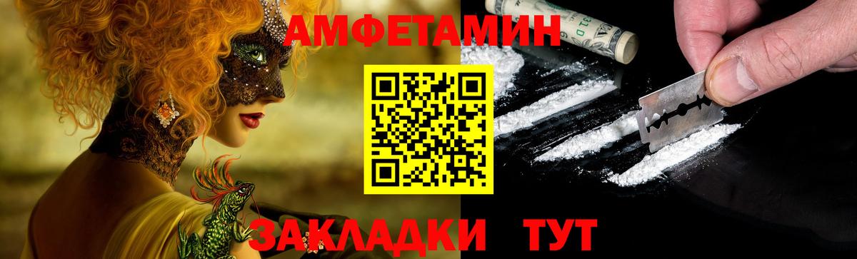 Амфетамин Розовый Великие Луки