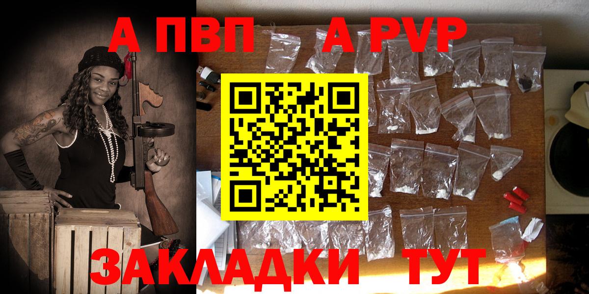 A-PVP VHQ Великие Луки