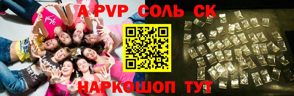 APVP Crystall  A PVP  Великие Луки  Вход с VPN  А ПВП VHQ 