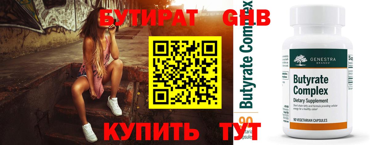 Бутират оксана Великие Луки