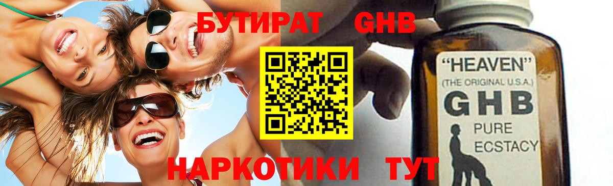 Великие Луки  БУТИРАТ 1.4BDO  Вход с VPN 