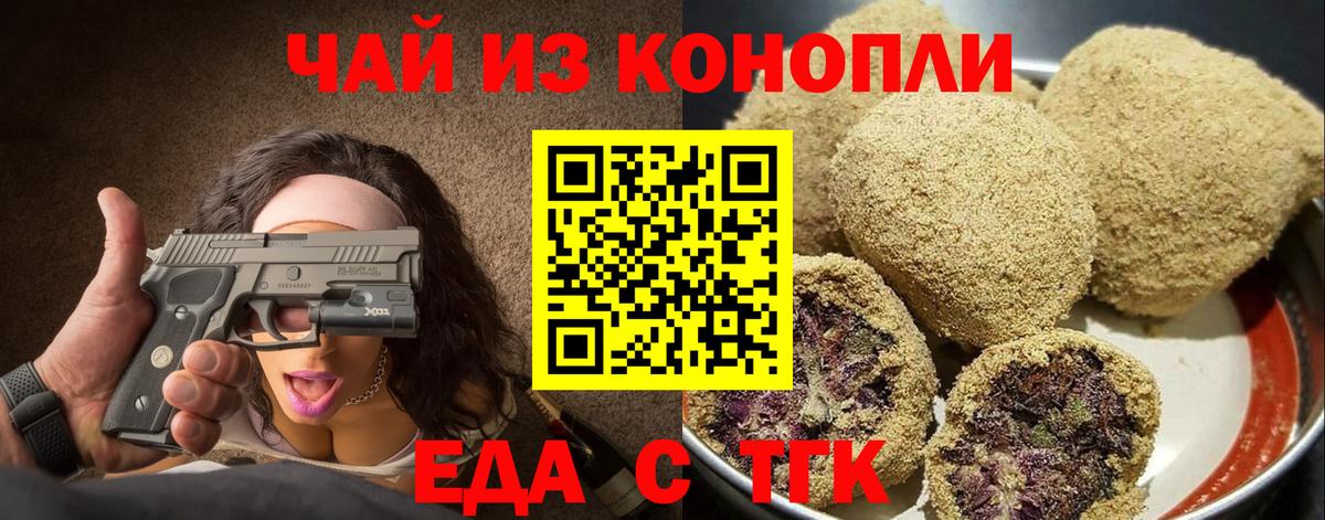 Печенье с ТГК конопля  Вход с VPN  Великие Луки 