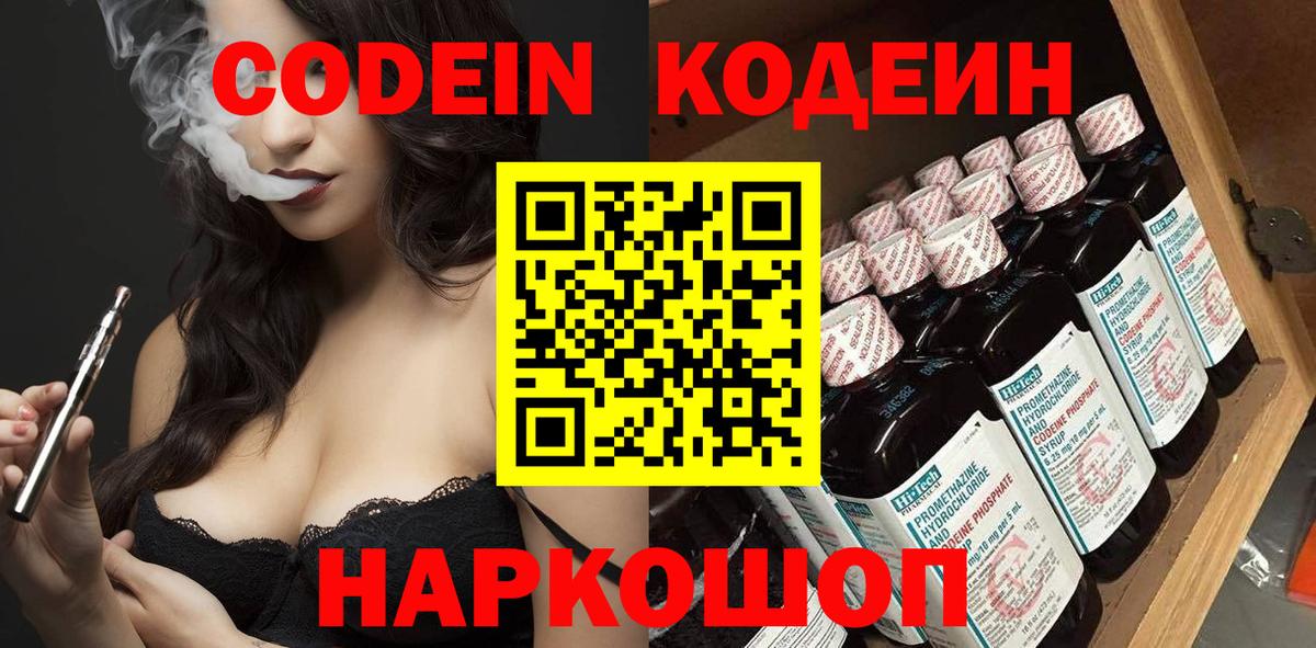 Кодеин напиток Lean (лин) Великие Луки