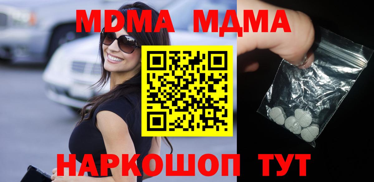 МДМА Molly Великие Луки