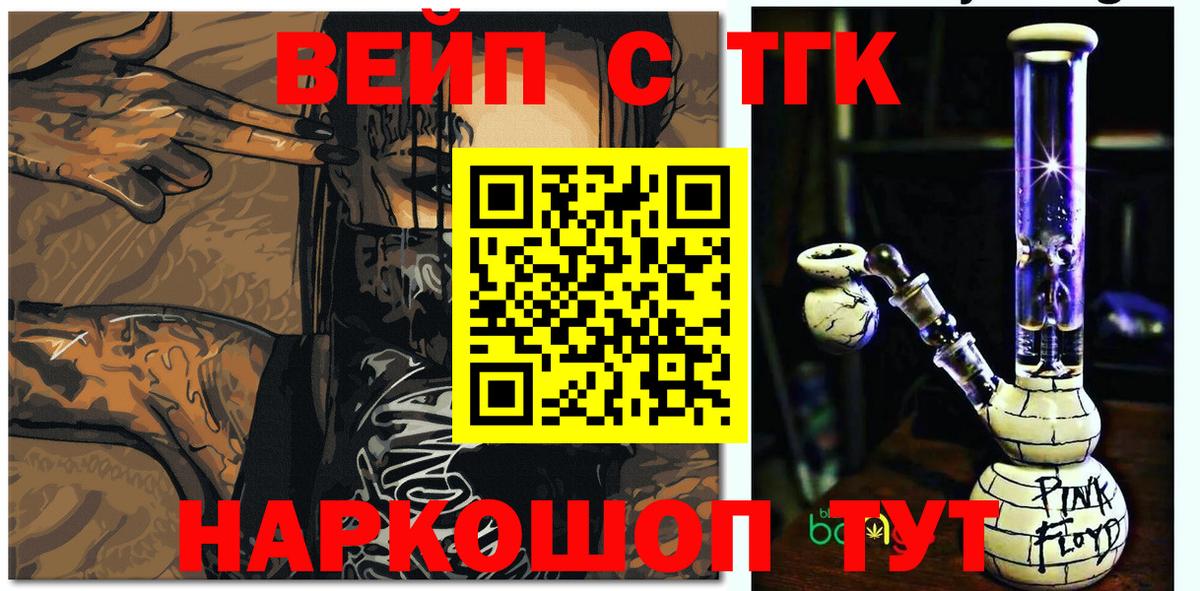 ТГК концентрат  Вход с VPN  Великие Луки  ТГК Wax 